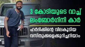    വാച്ചുകളും കാറുകളും ഹരം, വാങ്ങിക്കൂട്ടിയത് കോടികളുടെ വസ്തുക്കള്‍! ഹര്‍ദിക് പൊളിയാണ്