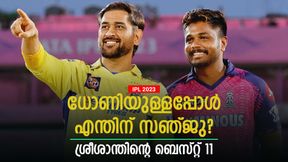 IPL 2023: ധോണി ക്യാപ്റ്റന്‍, റോയല്‍സില്‍ നിന്നും 2 പേര്‍; ബെസ്റ്റ് 11 തിരഞ്ഞെടുത്ത് ശ്രീ