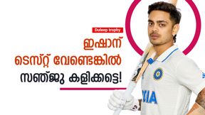 ഇഷാന് ടെസ്റ്റ് വേണ്ട? ദുലീപ് ട്രോഫിയോടു നോ പറഞ്ഞു, ഇന്ത്യന്‍ ടീമിലും കളിപ്പിക്കരുത്