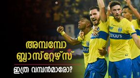 ബ്ലാസ്റ്റേഴ്‌സിനു ഇതിനേക്കാള്‍ വലിയ എന്ത് കപ്പ് വേണം? ആദ്യ 100ലെ ഏക ഇന്ത്യന്‍ ടീം! 