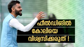 കോലി ഇത്ര മോശം ഫീല്‍ഡറോ? കണക്കുകള്‍ ഞെട്ടിക്കും, തൊട്ടുപിന്നില്‍ റിഷഭ്