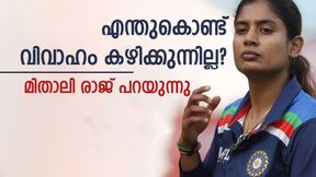 എന്നും സിംഗിള്‍, വിവാഹം ഇഷ്ടമല്ല! കാരണം പറഞ്ഞ് മിതാലി രാജ്