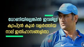   ധോണി കൈപിടിച്ചുയര്‍ത്തി, ഇന്ന് ഇതിഹാസങ്ങള്‍! നാല് പേര്‍ ഇവരാണ്