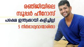   രഞ്ജിയില്‍ കസറി, പക്ഷെ ഒരു തവണ പോലും ഇന്ത്യ പരിഗണിച്ചില്ല! അഞ്ച് പേര്‍ ഇവരാണ്