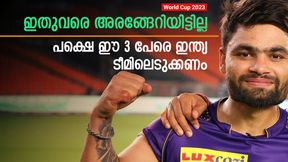 World Cup 2023: അരങ്ങേറാത്ത താരങ്ങള്‍, പക്ഷെ ഈ 3 പേരെ ഇന്ത്യ ടീമിലെടുക്കണം! കാരണമുണ്ട്