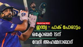   World Cup 2023: ഇന്ത്യയുടെ മത്സരക്രമം എങ്ങനെ? വേദി ഏതൊക്കെ? സമ്പൂര്‍ണ്ണ വിവരങ്ങള്‍ ഇതാ