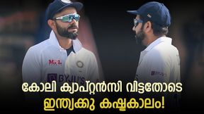 രോഹിത്തിന്റേത് മുടന്തന്‍ ന്യായം! കോലി പോയ ശേഷം ഇന്ത്യ പതറുന്നു, ആഞ്ഞടിച്ച് മുന്‍ താരം