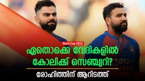 World Cup 2023: കോലിക്ക് സെഞ്ച്വറി മിസ്സായത് ഒരിടത്ത് മാത്രം, എട്ടു വേദിയില്‍ 15 സെഞ്ച്വറി!