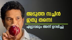 അവന്‍ എന്തൊരു പ്ലെയറായിരുന്നു, അടുത്ത സച്ചിനെന്ന് ഞങ്ങള്‍ കരുതി! മുന്‍ താരം പറയുന്നു