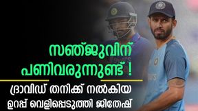  ഐപിഎല്ലിനിടെ ദ്രാവിഡ് ഉറപ്പ് നല്‍കി, പറഞ്ഞത് ഒരു കാര്യം! വെളിപ്പെടുത്തി ജിതേഷ് ശര്‍മ