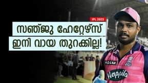 IPL 2023: സഞ്ജു ഇത്ര മിടുക്കനോ? ഇത് ഹേറ്റേഴ്സ് അറിയണം, വെളിപ്പെടുത്തലുമായി നെറ്റ് ബൗളര്‍