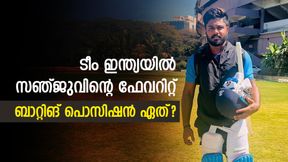 മൂന്നാമനോ, ഫിനിഷറോ? എവിടെ കളിച്ചാല്‍ പൊളിക്കും, സഞ്ജു പറഞ്ഞ് ഞെട്ടിക്കും