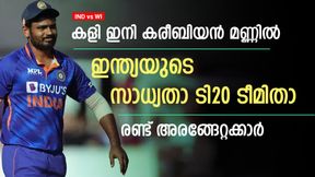   IND vs WI: സഞ്ജുവെത്തും, രണ്ട് പുതുമുഖങ്ങള്‍! വിന്‍ഡീസ് ടി20 പരമ്പരക്കുള്ള സാധ്യതാ ടീമിതാ