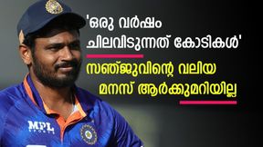   അത്യാഡംഭര ജീവിതമില്ല, സഞ്ജു നല്ലൊരു തുക മുടക്കുന്നത് അവര്‍ക്കായി! വെളിപ്പെടുത്തല്‍