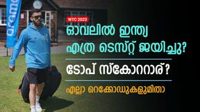   WTC 2023: ഓവലില്‍ ഇന്ത്യയോ ഓസീസോ കേമര്‍? സ്മിത്തിനെ പേടിക്കണം! കണക്കുകളിതാ