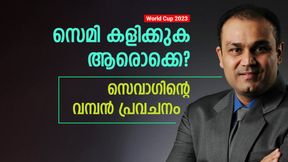  World Cup 2023: സെമിയില്‍ ആരൊക്കെ? രണ്ട് വമ്പന്മാരുണ്ടാവില്ല! സെവാഗിന്റെ പ്രവചനം