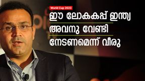 World Cup 2023: അന്നു സച്ചിനായി ഞങ്ങള്‍ നേടി, ഇത്തവണ അവനു വേണ്ടി നേടൂ! വീരു പറയുന്നു