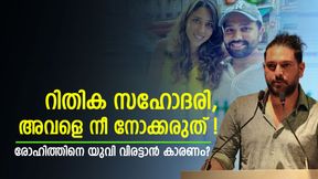 രോഹിത് യുവിയുടെ 'അളിയന്‍' ? ഭീഷണിപ്പെടുത്തിയിട്ടും ലൈനടിച്ചു, അറിയാമോ ഈ പ്രണയകഥ