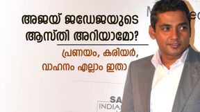   മാധുരി ദീക്ഷിത്തുമായി പ്രണയം, അത്യാഡംഭര ജീവിതം! അജയ് ജഡേജയുടെ ആസ്തി അറിയാമോ?