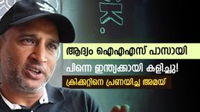  ഐഎഎസ് പാസായി, പക്ഷെ ക്രിക്കറ്റിന് പിന്നാലെ പോയി! ഇങ്ങനെയും ഒരു ഇന്ത്യന്‍ താരമുണ്ട്