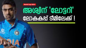 World Cup 2023: ലോകകപ്പിലേക്കു അശ്വിന് സര്‍പ്രൈസ് കോള്‍? അഗാര്‍ക്കറിന്റെ നീക്കത്തിന് കാരണമുണ്ട്