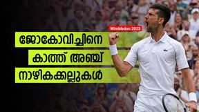 Wimbledon 2023: രാജാവാകാന്‍ ജോക്കോ! ഒന്നും രണ്ടുമല്ല, ലക്ഷ്യമിടുന്നത് അഞ്ച് നേട്ടങ്ങള്‍
