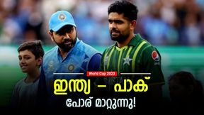 World Cup 2023: ഇന്ത്യ- പാക് പോര് 15നു നടത്തരുത്! മാറ്റണമെന്നു  ആവശ്യം, കാരണമറിയാം