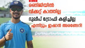 IND vs WI: ഇഷാനോളം ഭാഗ്യമുള്ള മറ്റാരുണ്ട്? ഒന്നും ചെയ്യാതെ തന്നെ ടെസ്റ്റ് കളിച്ചു! 