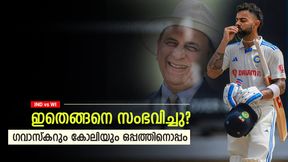 IND vs WI: 50ാം ടെസ്റ്റില്‍ ഗവാസ്‌കര്‍, 100ാമത്തേതില്‍ കോലി! ഞെട്ടിക്കുന്ന സാമ്യം