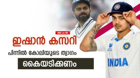  IND vs WI: ഇഷാനായി ത്യാഗം ചെയ്ത് കോലി, ഒന്നല്ല രണ്ടു വട്ടം! വലിയ മനസെന്ന് ആരാധകര്‍