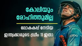   സച്ചിന്‍-സെവാഗ് ഓപ്പണിങ്, മധ്യനിരയില്‍ യുവി! ലോകകപ്പ് നേടിയ ഇന്ത്യക്കാരുടെ ഡ്രീം 11 ഇതാ