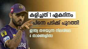   IND vs WI 2023: ഒരു ഏകദിനം കളിച്ചു, പിന്നീട് ടീമിന് പുറത്തായി! നിലവിലെ 6 ഇന്ത്യന്‍ താരങ്ങളിതാ