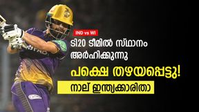    IND vs WI: ഇവരെ എന്തിന് തഴഞ്ഞു? ടി20 ടീമില്‍ ഇടം അര്‍ഹിച്ചിരുന്നു! ഇന്ത്യയുടെ 4 പേരിതാ