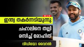   IND vs WI: ചഹാലിന്റെ പുറം പൊളിച്ച് രോഹിത്! വേദനകൊണ്ട് പുളഞ്ഞ് സ്പിന്നര്‍- രൂക്ഷ വിമര്‍ശനം
