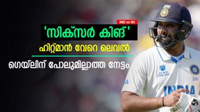   IND vs WI: സിക്‌സറില്‍ ഹിറ്റ്മാന് എതിരാളിയില്ല! വമ്പന്‍ റെക്കോഡ്- മറ്റാര്‍ക്കുമില്ലാത്ത നേട്ടം