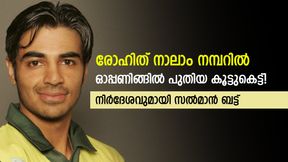   IND vs WI: രോഹിത് നാലാം നമ്പറില്‍, ഓപ്പണിങ്ങില്‍ മറ്റൊരാള്‍! സര്‍പ്രൈസ് നിര്‍ദേശവുമായി ബട്ട്
