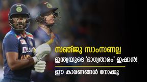   സഞ്ജുവിനെ അല്ല, ഇന്ത്യന്‍ ടീം ആഗ്രഹിക്കുന്നത് ഇഷാനെ! 2023ലെ ഭാഗ്യ താരം