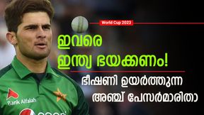   World Cup 2023: ഇവര്‍ക്ക് മുന്നില്‍ ഇന്ത്യ വിറക്കും! ഭീഷണിയായി 5 പേസര്‍മാര്‍- ആരൊക്കെയെന്നറിയാം