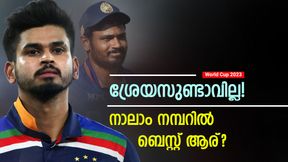   World Cup 2023: ഇന്ത്യന്‍ ടീമിലെ നാലാം നമ്പര്‍, പോരടിച്ച് സൂപ്പര്‍ താരങ്ങള്‍! ആരാണ് ബെസ്റ്റ്?