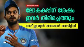   ഏറെ നാളായി ടീമിന് പുറത്ത്, പക്ഷെ ലോകകപ്പിന് പിന്നാലെ മടങ്ങിയെത്തും! ഇന്ത്യക്കാരിതാ