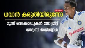   IND vs WI: ധവാന്റെ മൂന്ന് റെക്കോഡ് 'സേഫല്ല', തകര്‍ത്തടുക്കാന്‍ ജയ്‌സ്വാള്‍! ചരിത്ര നേട്ടത്തിനരികെ