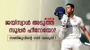  IND vs WI: ജയ്‌സ്വാള്‍ ഇതിഹാസമാവുമോ? ഇക്കാര്യങ്ങള്‍ ശ്രദ്ധിക്കണം! അല്ലെങ്കില്‍ പണി ഉറപ്പ്