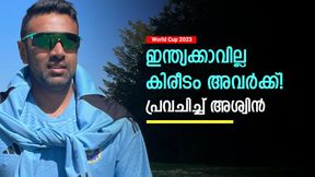 World Cup 2023: ഇന്ത്യയെ ഫേവറിറ്റാക്കുന്നത് എതിരാളികളുടെ തന്ത്രം! ഇത്തവണ ആ ടീം ഫേവറിറ്റ്