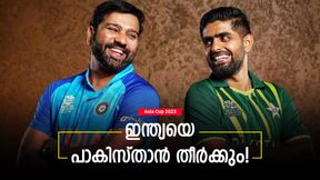 Asia Cup 2023: ഇന്ത്യ കരയും! ജയിപ്പിക്കാന് രണ്ടു പേരെക്കൊണ്ടേ പറ്റൂ, കളിയാക്കി മുന് പാക് നായകന് Asia Cup 2023: ഇന്ത്യ കരയും! ജയിപ്പിക്കാന് രണ്ടു പേരെക്കൊണ്ടേ പറ്റൂ, കളിയാക്കി മുന് പാക് നായകന്