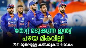 IND vs WI: പ്രധാന പരമ്പരകളെല്ലാം 'പൊട്ടി', ഇന്ത്യന് ടീമിന് സംഭവിച്ചതെന്ത്? ഈ കണക്കുകള് നോക്കൂ IND vs WI: പ്രധാന പരമ്പരകളെല്ലാം 'പൊട്ടി', ഇന്ത്യന് ടീമിന് സംഭവിച്ചതെന്ത്? ഈ കണക്കുകള് നോക്കൂ