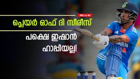 52, 55, 77; പരമ്പരയുടെ താരം, എന്നിട്ടും ഇഷാന് നിരാശ! കാരണമറിയാം
