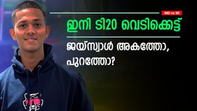 IND vs WI: ജയ്സ്വാള്‍ ഔട്ട്!  അരങ്ങേറാന്‍ തിലക്, സഞ്ജു മൂന്നാമന്‍- ആദ്യ ടി20ക്കുള്ള ഇന്ത്യന്‍ 11