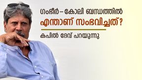  മാതൃക ആകേണ്ടവര്‍, കോലി-ഗംഭീര്‍ ബന്ധത്തിന് വിള്ളലേറ്റത് എവിടെ? കപില്‍ ദേവ് പറയുന്നു