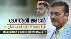 World Cup 2023: കോലി നാലാം നമ്പറില്, ശാസ്ത്രിയുടെ മണ്ടന് പ്ലാന്! വിമര്ശിച്ച് മുന് താരം World Cup 2023: കോലി നാലാം നമ്പറില്, ശാസ്ത്രിയുടെ മണ്ടന് പ്ലാന്! വിമര്ശിച്ച് മുന് താരം