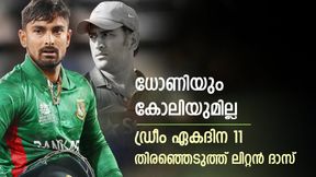  ധോണിയും കോലിയുമില്ല, ക്യാപ്റ്റനാണ് കോമഡി! ലിറ്റന്‍ ദാസിന്റെ ഓള്‍ടൈം 11ന് ട്രോള്‍